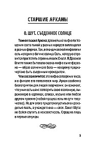 Таро Безумных теней сумрачного леса. Ответы с другой стороны (78 карт)
